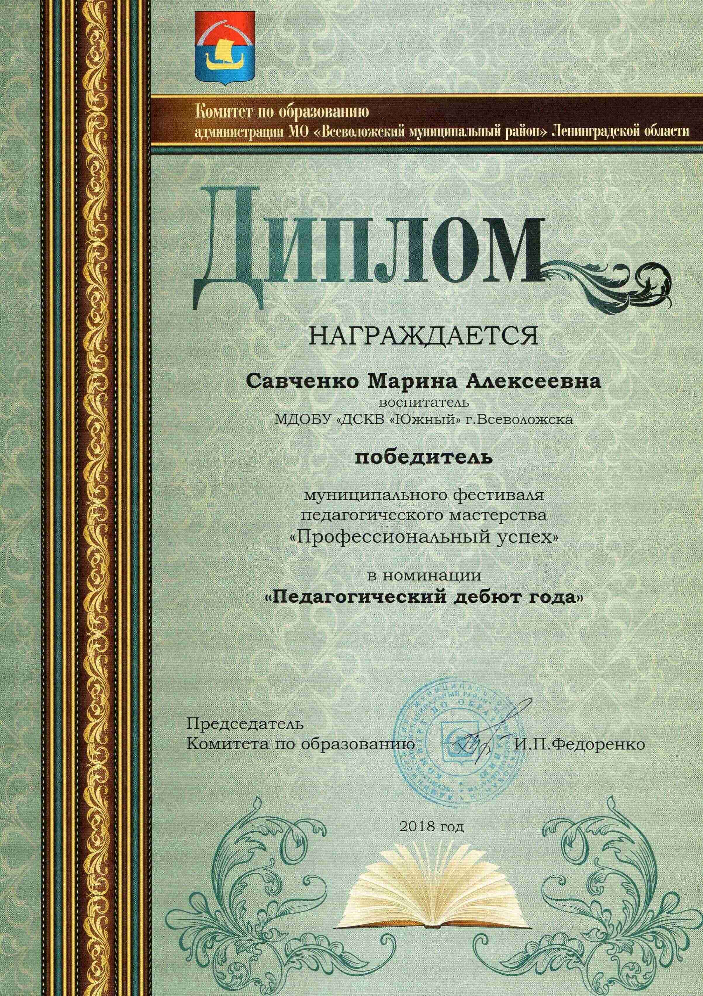 Диплом победителя Савченко 1 1