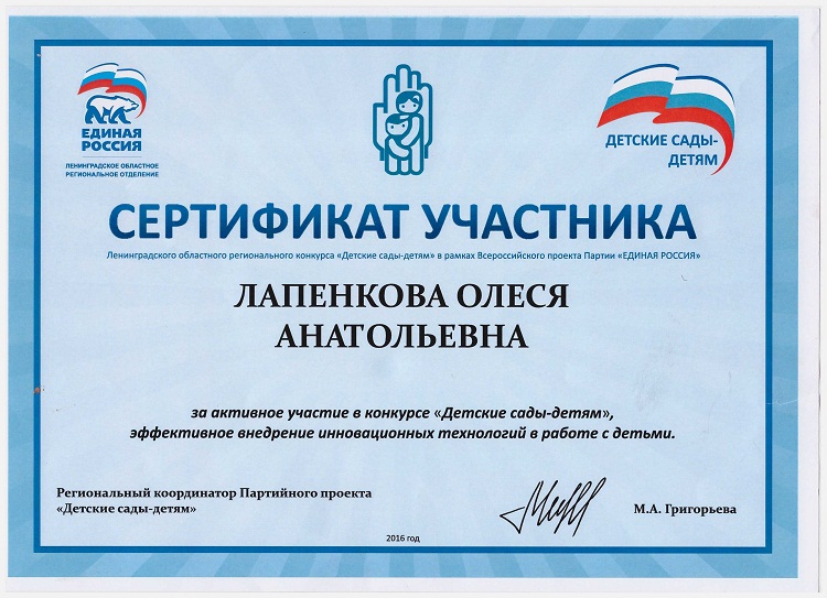 сертификат Лапенкоа ОА ДЕТ.сад. детям
